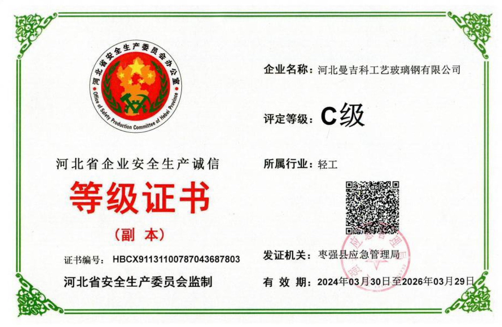 ��ҵ�������ŵȼ�֤��