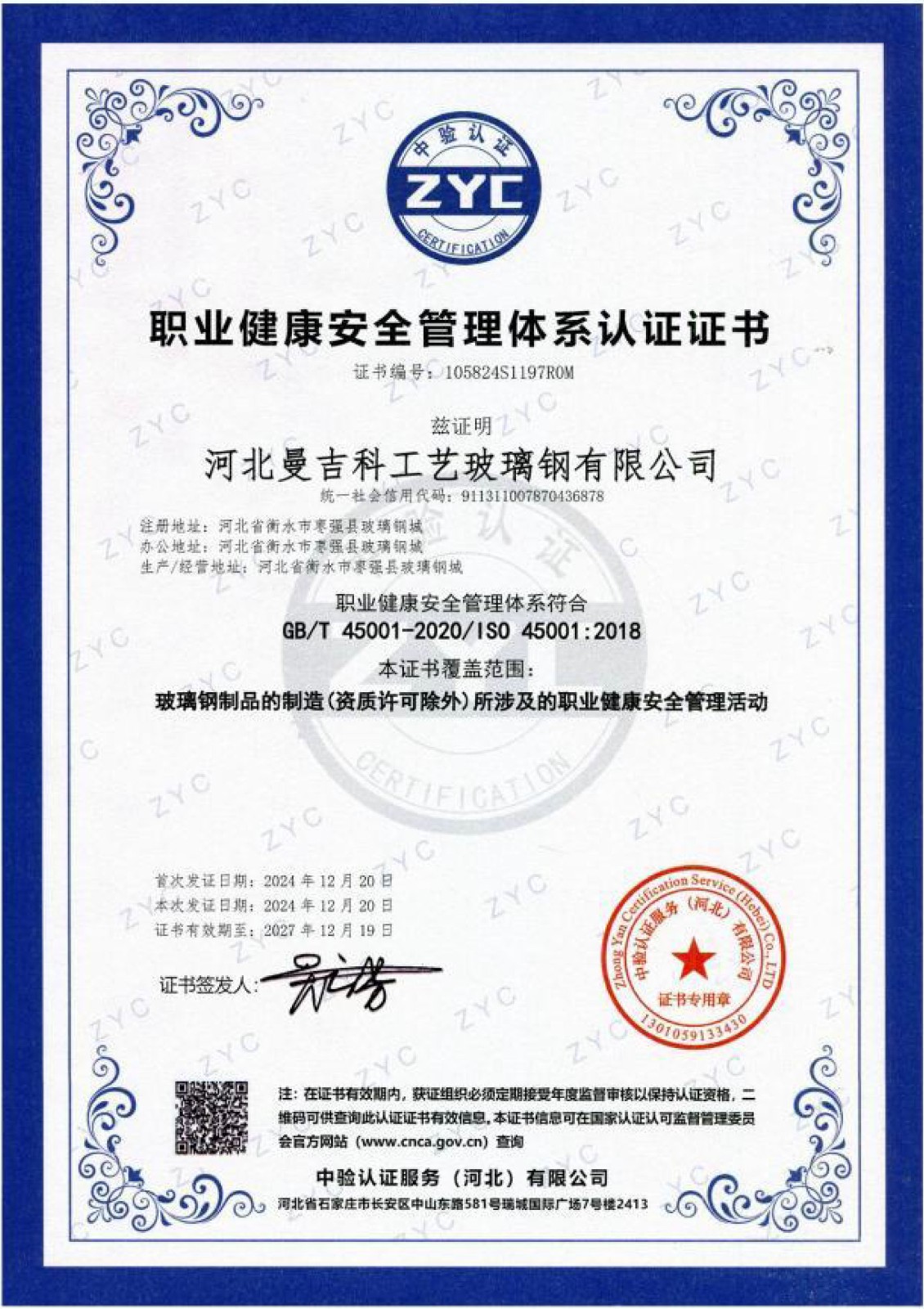 ְҵ������ȫ������ϵ��֤֤��