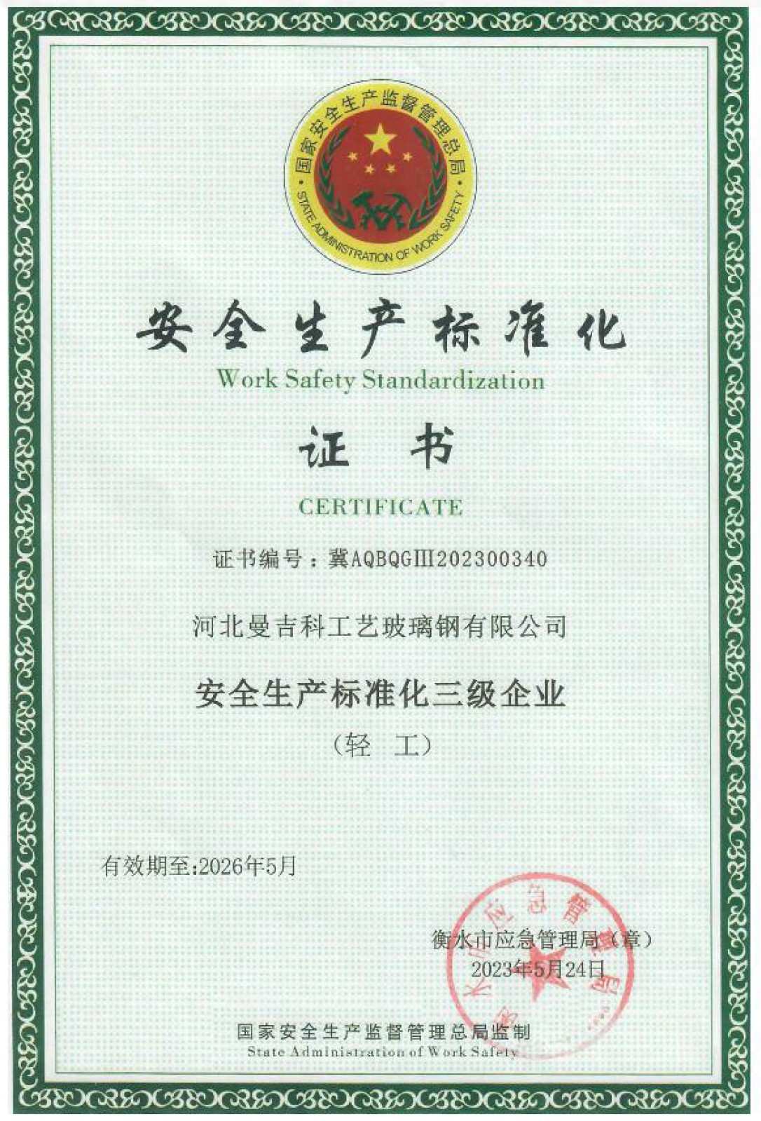 ��ȫ������׼��֤��